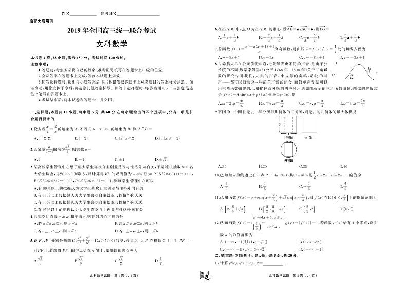 河北省衡水中学2019届高三下学期大联考卷Ⅱ 文科数学（ PDF版含答案）第1页