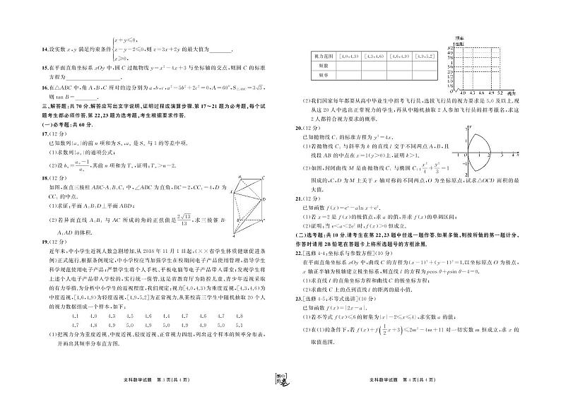 河北省衡水中学2019届高三下学期大联考卷Ⅱ 文科数学（ PDF版含答案）第2页