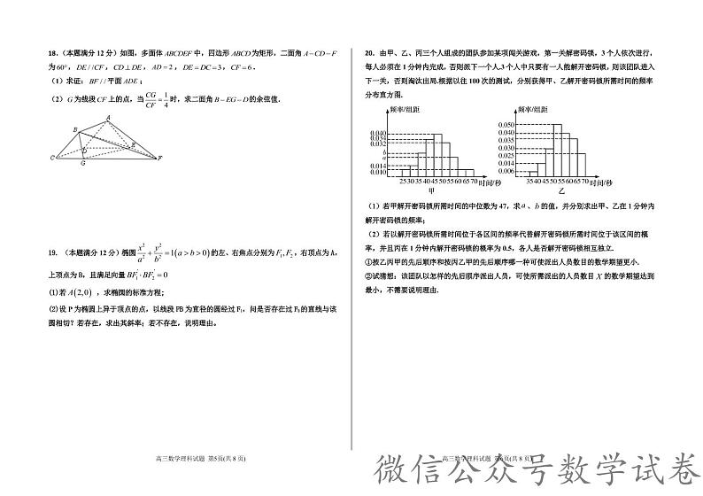 河北省衡水中学2020高三下学期第七次调研考试 理科数学（PDF版）03