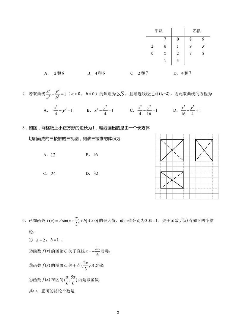 河北省衡水中学2020高三下学期第七次调研考试 文科数学（PDF版）02