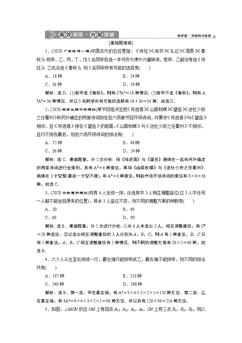 2021版新高考地区高考数学（人教版）大一轮复习（课件+学案+高效演练分层突破）第10章 第2讲　排列与组合01
