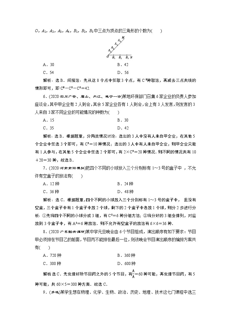 2021版新高考地区高考数学（人教版）大一轮复习（课件+学案+高效演练分层突破）第10章 第2讲　排列与组合02