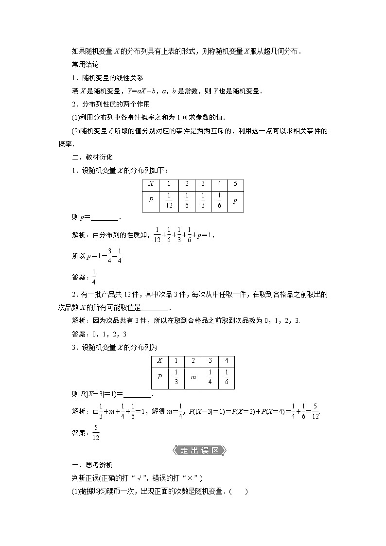 2021版新高考地区高考数学（人教版）大一轮复习（课件+学案+高效演练分层突破）第10章 第5讲　离散型随机变量及其分布列02