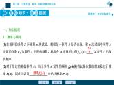 2021版新高考地区高考数学（人教版）大一轮复习（课件+学案+高效演练分层突破）第10章 第4讲　随机事件的概率与古典概型