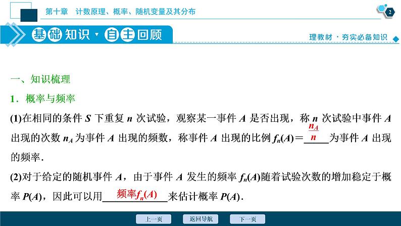 2021版新高考地区高考数学（人教版）大一轮复习（课件+学案+高效演练分层突破）第10章 第4讲　随机事件的概率与古典概型03