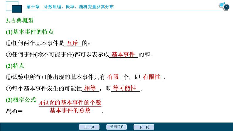 2021版新高考地区高考数学（人教版）大一轮复习（课件+学案+高效演练分层突破）第10章 第4讲　随机事件的概率与古典概型06