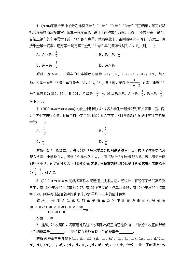 2021版新高考地区高考数学（人教版）大一轮复习（课件+学案+高效演练分层突破）第10章 第4讲　随机事件的概率与古典概型02