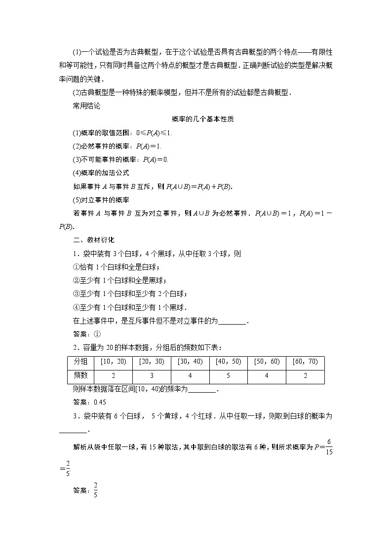 2021版新高考地区高考数学（人教版）大一轮复习（课件+学案+高效演练分层突破）第10章 第4讲　随机事件的概率与古典概型02