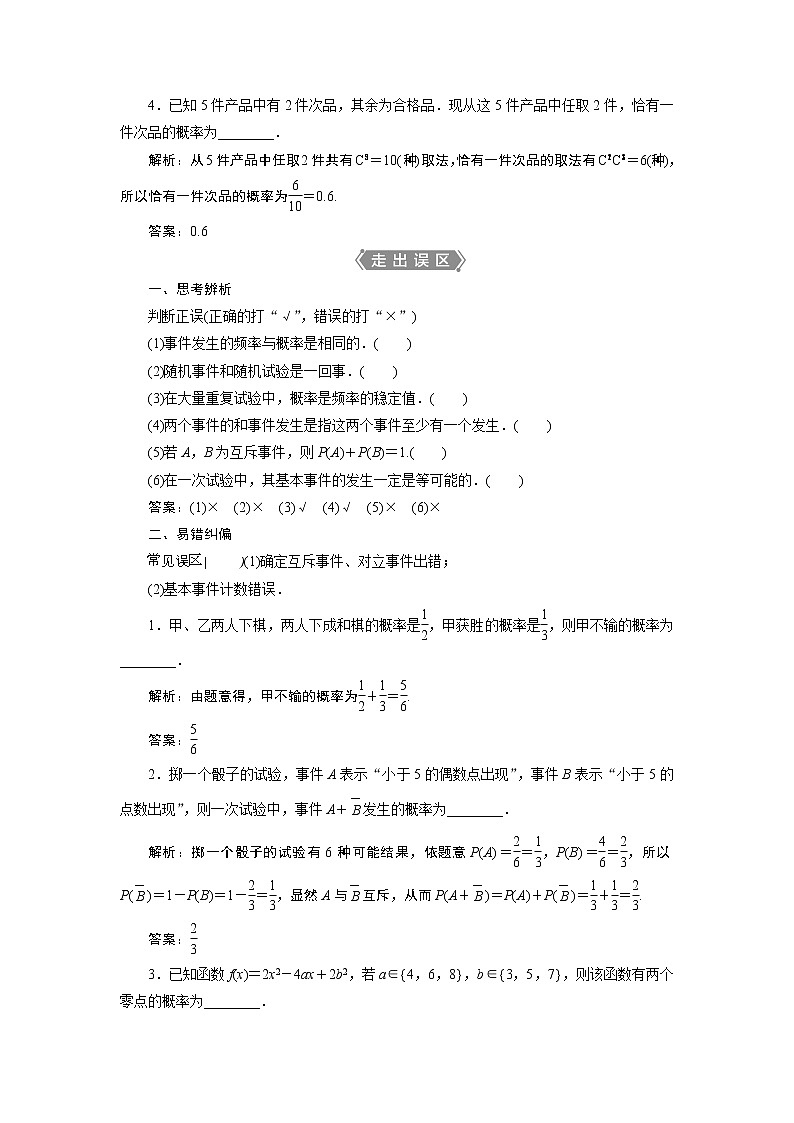 2021版新高考地区高考数学（人教版）大一轮复习（课件+学案+高效演练分层突破）第10章 第4讲　随机事件的概率与古典概型03