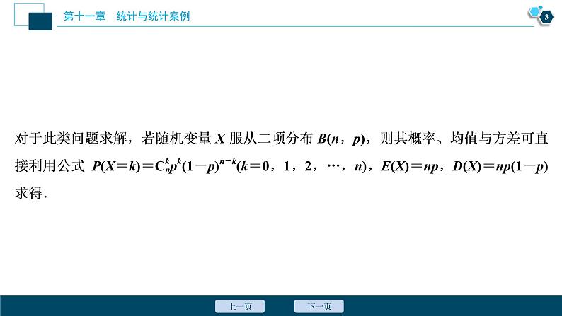 2021版新高考地区高考数学（人教版）大一轮复习（课件+学案）第11章 阅读与欣赏(九)　概率、统计综合问题的三种常用求解策略04