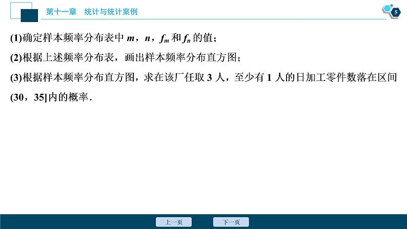 2021版新高考地区高考数学（人教版）大一轮复习（课件+学案）第11章 阅读与欣赏(九)　概率、统计综合问题的三种常用求解策略06