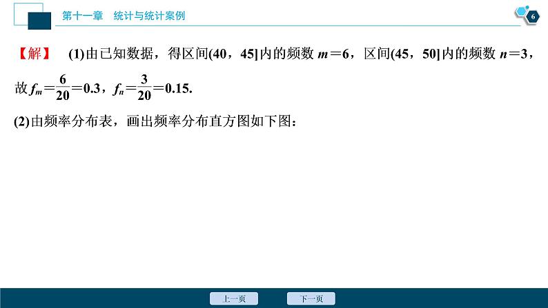 2021版新高考地区高考数学（人教版）大一轮复习（课件+学案）第11章 阅读与欣赏(九)　概率、统计综合问题的三种常用求解策略07