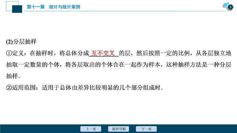 2021版新高考地区高考数学（人教版）大一轮复习（课件+学案+高效演练分层突破）第11章 第1讲　随机抽样、用样本估计总体04