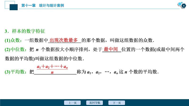 2021版新高考地区高考数学（人教版）大一轮复习（课件+学案+高效演练分层突破）第11章 第1讲　随机抽样、用样本估计总体07