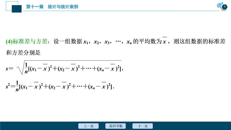 2021版新高考地区高考数学（人教版）大一轮复习（课件+学案+高效演练分层突破）第11章 第1讲　随机抽样、用样本估计总体08