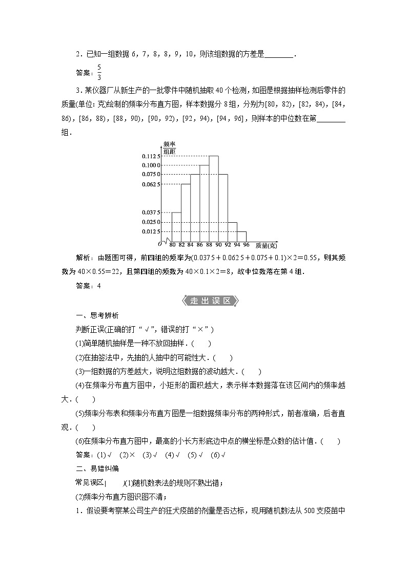 2021版新高考地区高考数学（人教版）大一轮复习（课件+学案+高效演练分层突破）第11章 第1讲　随机抽样、用样本估计总体03
