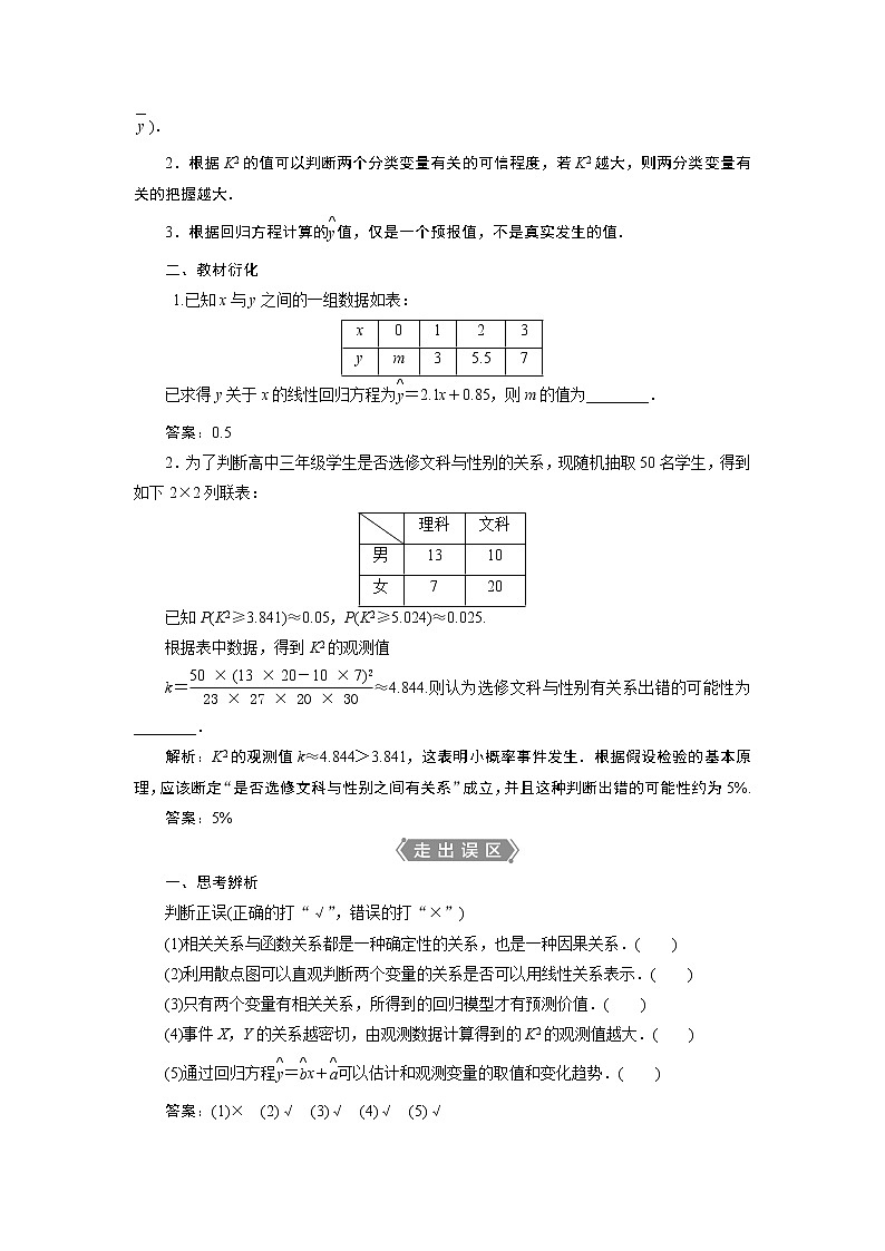 2021版新高考地区高考数学（人教版）大一轮复习（课件+学案+高效演练分层突破） 第11章 第2讲　变量间的相关关系、统计案例02
