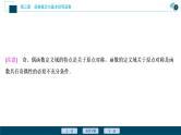 2021版新高考地区高考数学（人教版）大一轮复习（课件+学案+高效演练分层突破）第03章  第3讲　函数的奇偶性及周期性
