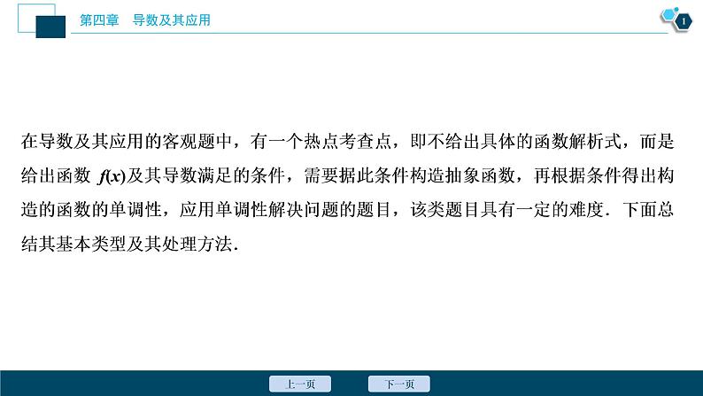 2021版新高考地区高考数学（人教版）大一轮复习 阅读与欣赏(三)　构造法解决抽象函数问题第2页