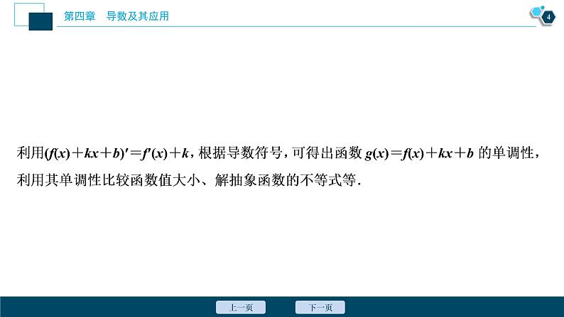 2021版新高考地区高考数学（人教版）大一轮复习 阅读与欣赏(三)　构造法解决抽象函数问题第5页