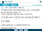 2021版新高考地区高考数学（人教版）大一轮复习（课件+学案+高效演练分层突破）第04章  第4讲  第3课时　利用导数探究函数的零点问题