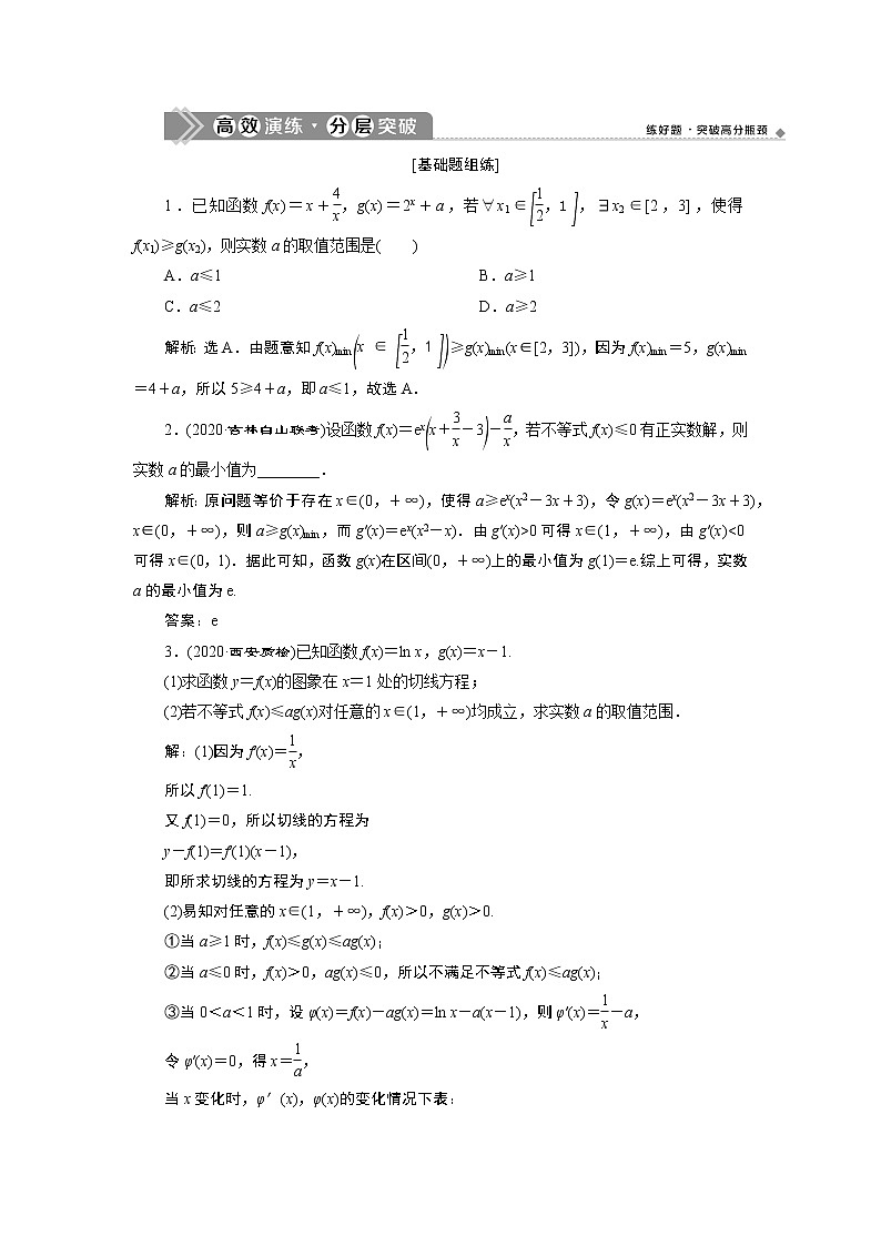 2021版新高考地区高考数学（人教版）大一轮复习（课件+学案+高效演练分层突破）第04章  第4讲  第2课时　利用导数研究不等式的恒成立问题01