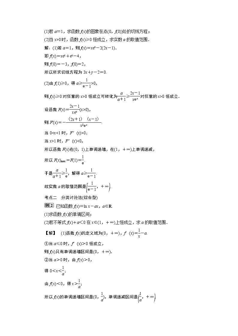 2021版新高考地区高考数学（人教版）大一轮复习（课件+学案+高效演练分层突破）第04章  第4讲  第2课时　利用导数研究不等式的恒成立问题02