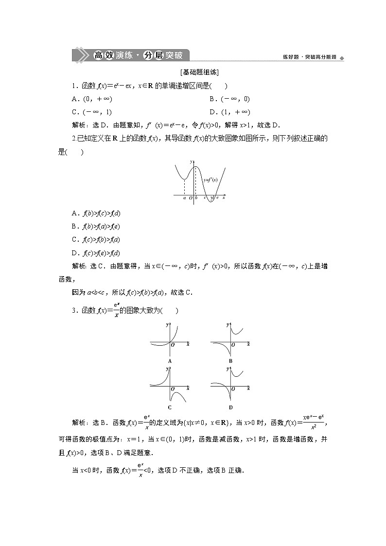 2021版新高考地区高考数学（人教版）大一轮复习 第4章 第2讲　高效演练分层突破第1页