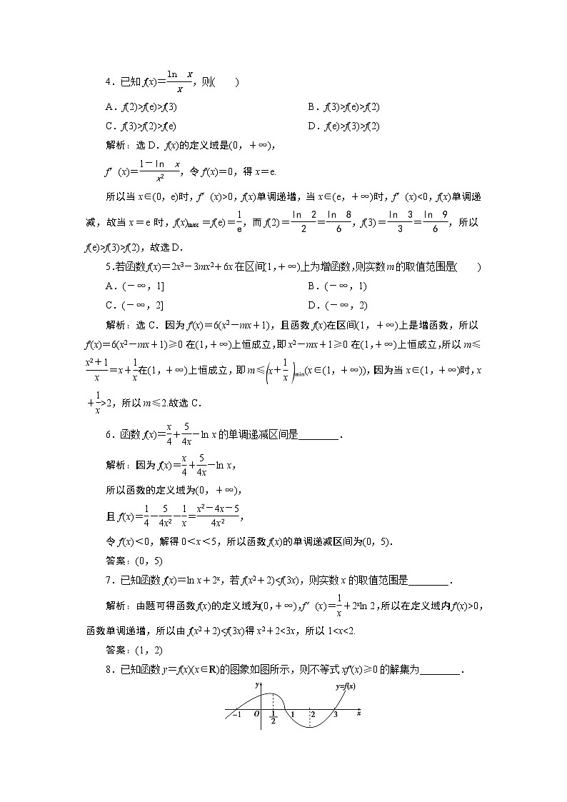 2021版新高考地区高考数学（人教版）大一轮复习 第4章 第2讲　高效演练分层突破第2页