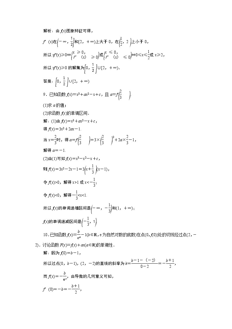 2021版新高考地区高考数学（人教版）大一轮复习 第4章 第2讲　高效演练分层突破第3页