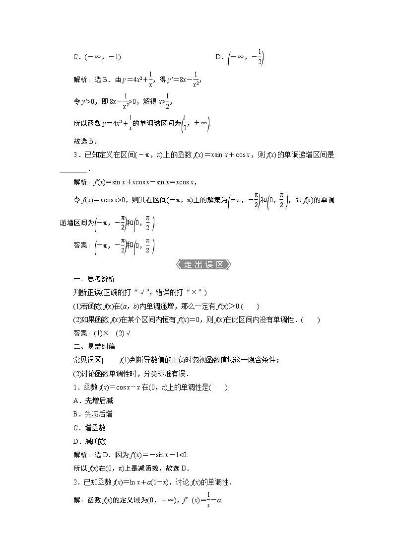 2021版新高考地区高考数学（人教版）大一轮复习 第4章 第2讲　导数与函数的单调性第2页