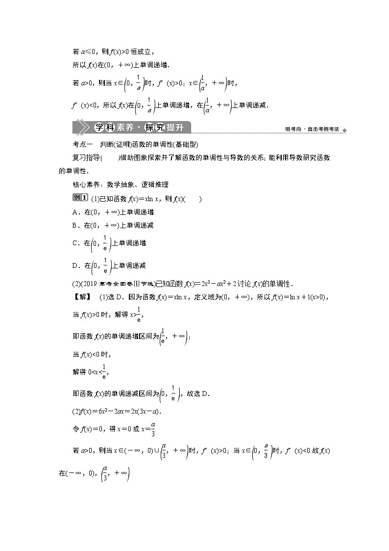 2021版新高考地区高考数学（人教版）大一轮复习 第4章 第2讲　导数与函数的单调性第3页