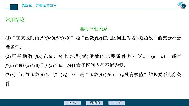 2021版新高考地区高考数学（人教版）大一轮复习 第4章 第2讲　导数与函数的单调性第4页