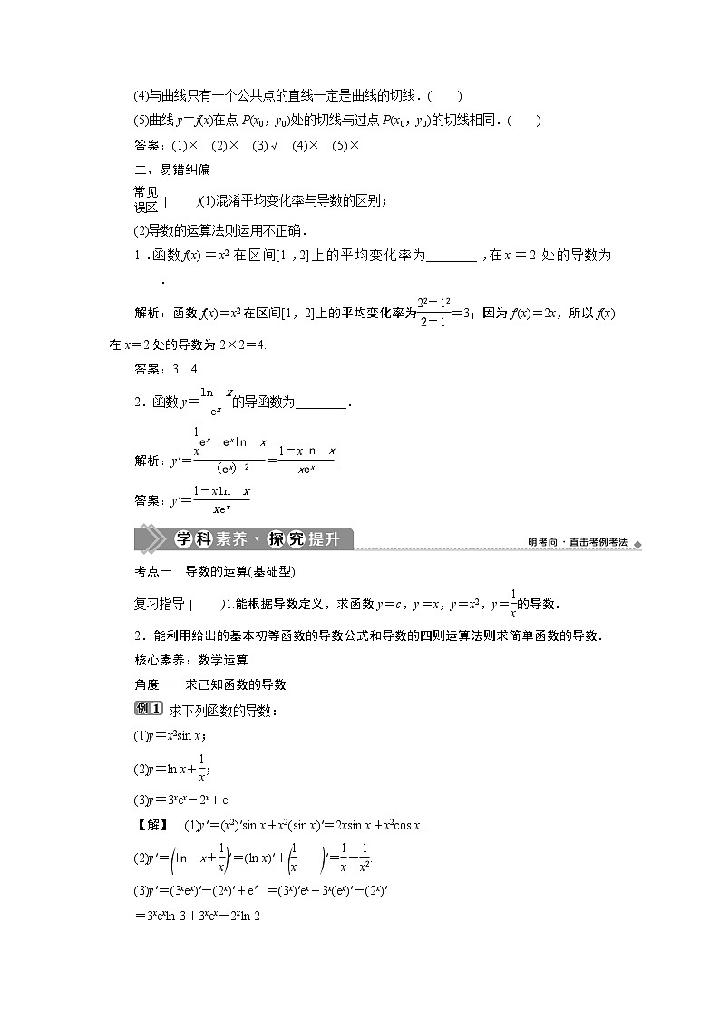2021版新高考地区高考数学（人教版）大一轮复习 第4章 第1讲　变化率与导数、导数的计算第3页