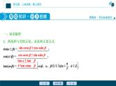 2021版新高考地区高考数学（人教版）大一轮复习（课件+学案+高效演练分层突破）第05章  第3讲 第1课时　两角和与差的正弦、余弦和正切公式