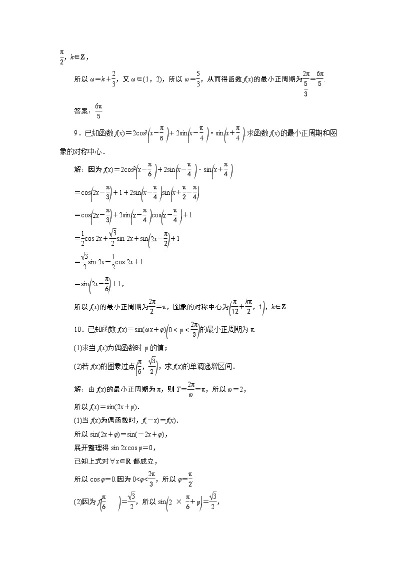 2021版新高考地区高考数学（人教版）大一轮复习（课件+学案+高效演练分层突破）第05章  第4讲 第2课时　三角函数的图象与性质(二)03