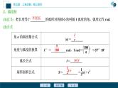 2021版新高考地区高考数学（人教版）大一轮复习（课件+学案+高效演练分层突破）第05章  第1讲　任意角和弧度制及任意角的三角函数