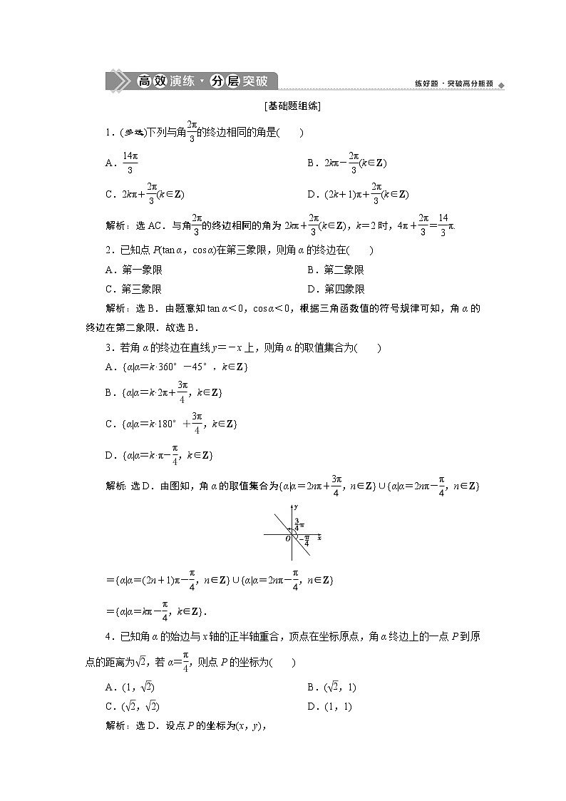2021版新高考地区高考数学（人教版）大一轮复习 第5章 第1讲　高效演练分层突破第1页