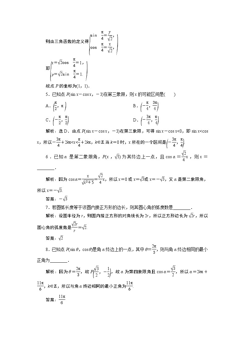 2021版新高考地区高考数学（人教版）大一轮复习 第5章 第1讲　高效演练分层突破第2页