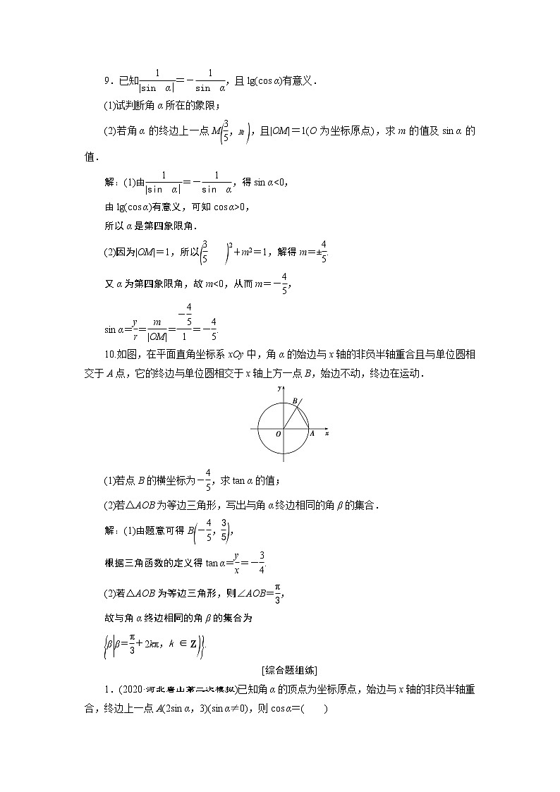 2021版新高考地区高考数学（人教版）大一轮复习 第5章 第1讲　高效演练分层突破第3页