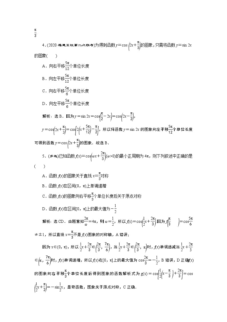 2021版新高考地区高考数学（人教版）大一轮复习（课件+学案+高效演练分层突破）第05章  第5讲　函数y＝Asin(ωx＋φ)的图象及三角函数模型的简单应用02