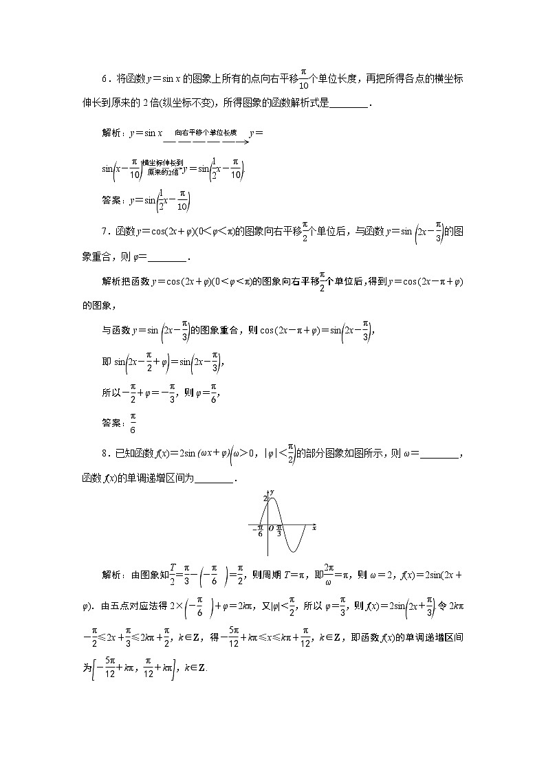 2021版新高考地区高考数学（人教版）大一轮复习（课件+学案+高效演练分层突破）第05章  第5讲　函数y＝Asin(ωx＋φ)的图象及三角函数模型的简单应用03