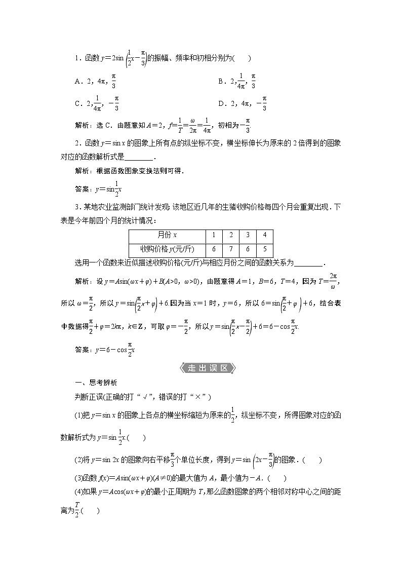 2021版新高考地区高考数学（人教版）大一轮复习（课件+学案+高效演练分层突破）第05章  第5讲　函数y＝Asin(ωx＋φ)的图象及三角函数模型的简单应用02
