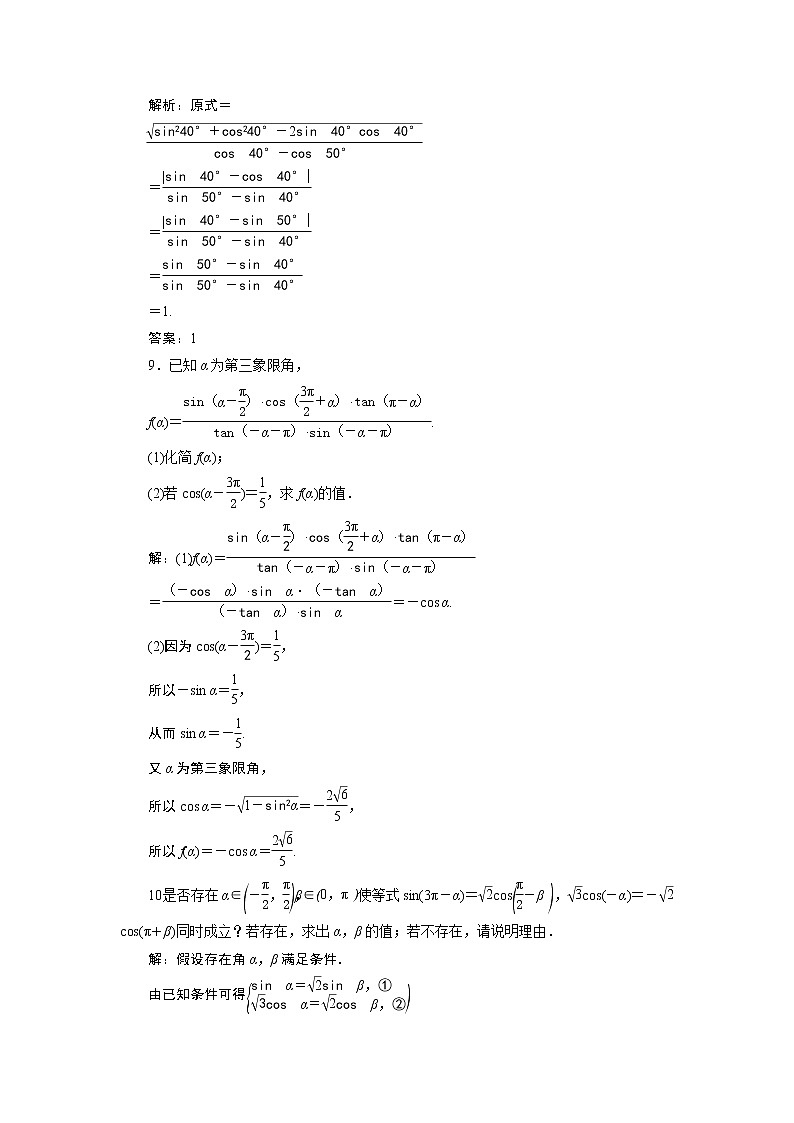 2021版新高考地区高考数学（人教版）大一轮复习（课件+学案+高效演练分层突破）第05章  第2讲　同角三角函数的基本关系与诱导公式03