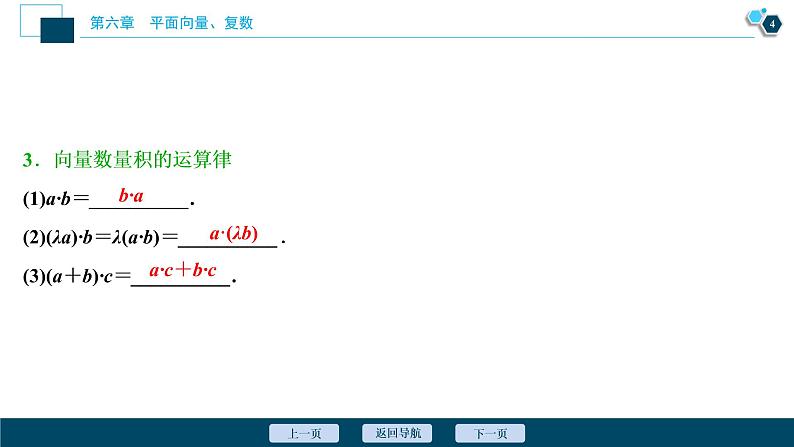 2021版新高考地区高考数学（人教版）大一轮复习（课件+学案+高效演练分层突破）第06章 第3讲　平面向量的数量积及应用举例05