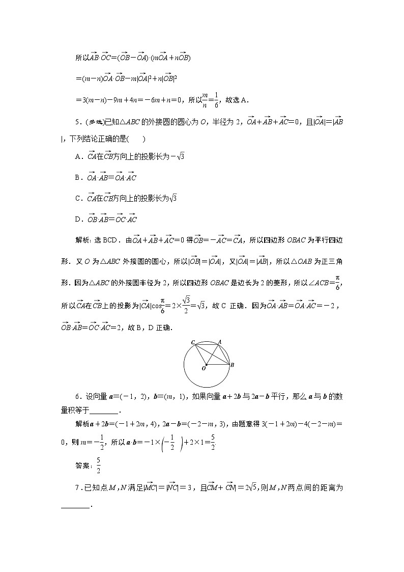 2021版新高考地区高考数学（人教版）大一轮复习（课件+学案+高效演练分层突破）第06章 第3讲　平面向量的数量积及应用举例02