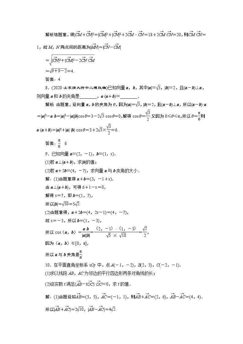 2021版新高考地区高考数学（人教版）大一轮复习（课件+学案+高效演练分层突破）第06章 第3讲　平面向量的数量积及应用举例03