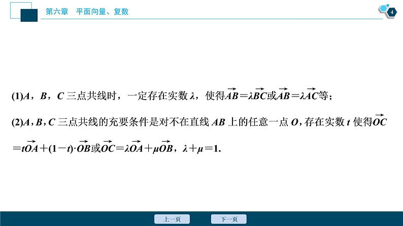 2021版新高考地区高考数学（人教版）大一轮复习 阅读与欣赏(五)　求解平面向量问题的五大策略第5页