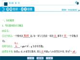 2021版新高考地区高考数学（人教版）大一轮复习（课件+学案+高效演练分层突破）第07章  第3讲　等比数列及其前n项和