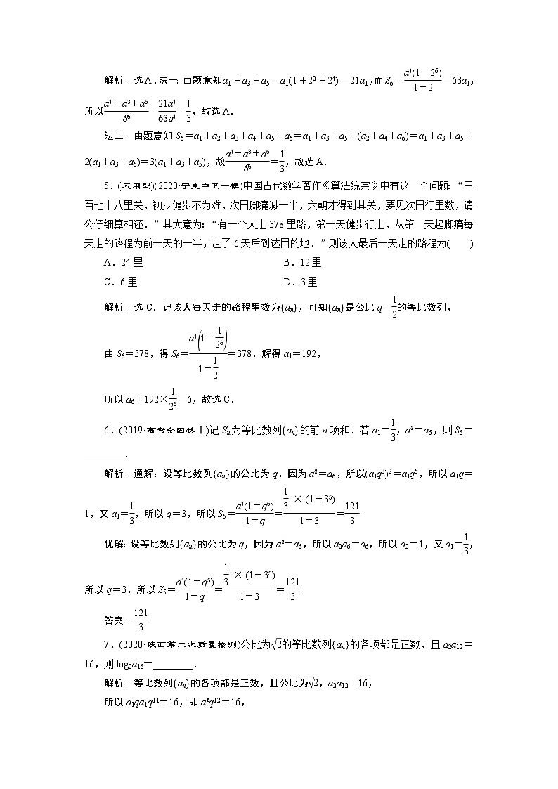 2021版新高考地区高考数学（人教版）大一轮复习 第7章 第3讲　高效演练分层突破第2页